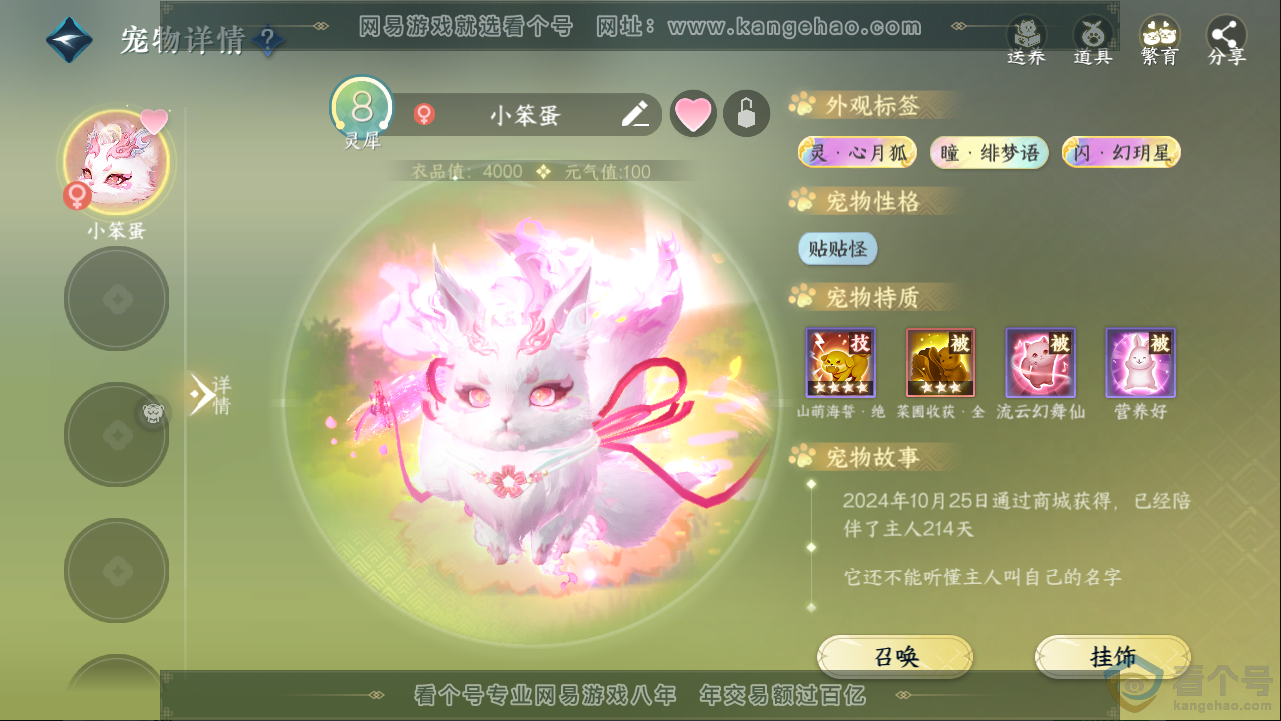 NSH313274逆水寒手游账号详情图16 NSH313274逆水寒手游账号详情图16