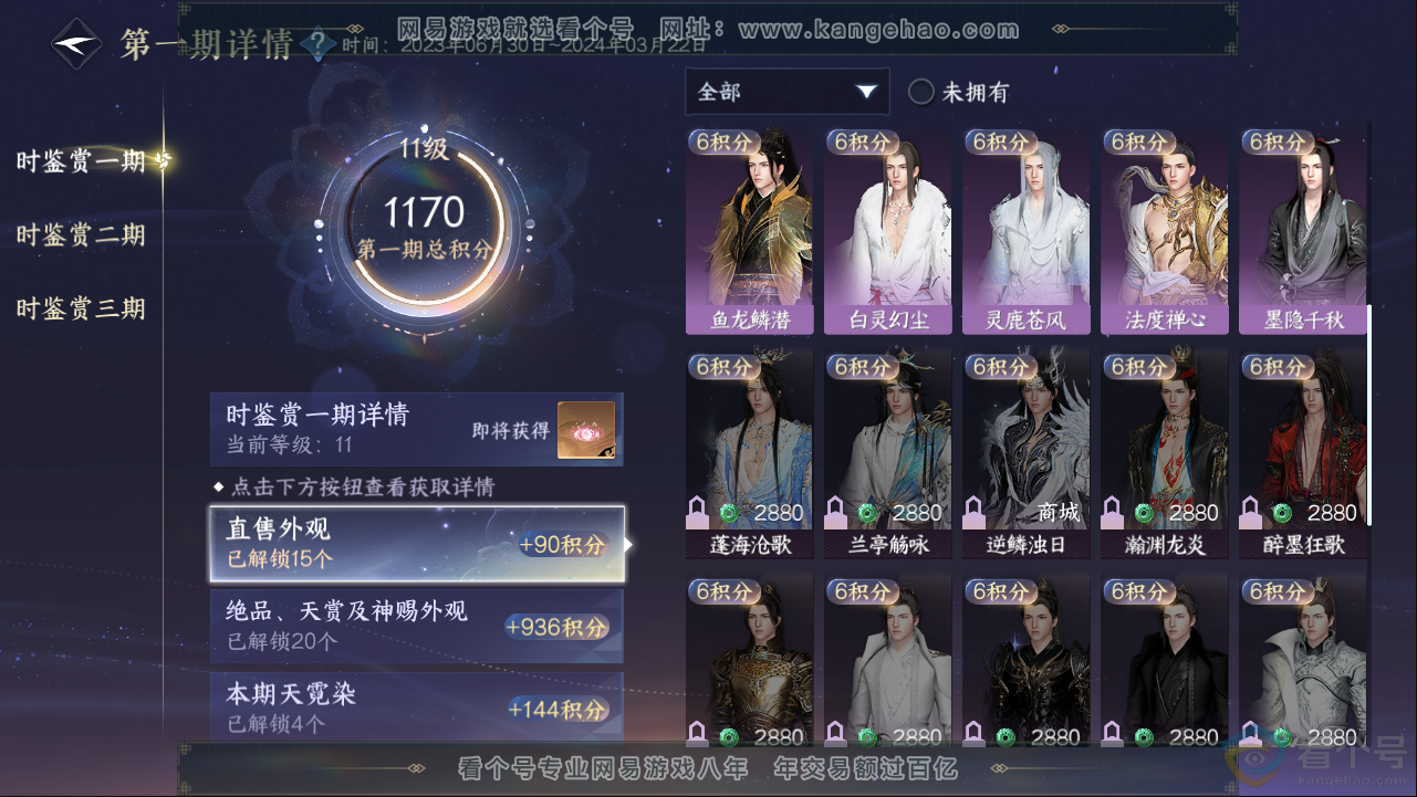 NSH313274逆水寒手游账号详情图19 NSH313274逆水寒手游账号详情图19