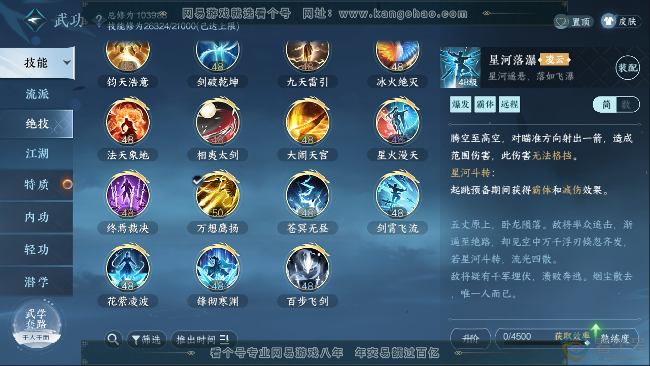 NSH313274逆水寒手游账号详情图23 NSH313274逆水寒手游账号详情图23