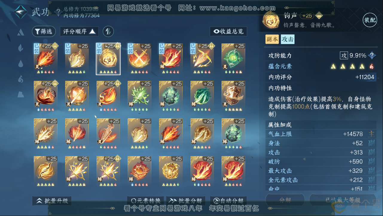NSH313274逆水寒手游账号详情图26 NSH313274逆水寒手游账号详情图26