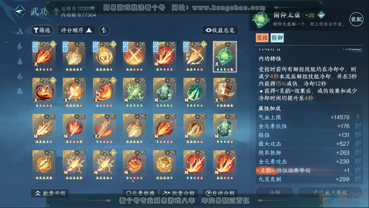NSH313274逆水寒手游账号详情图30 NSH313274逆水寒手游账号详情图30