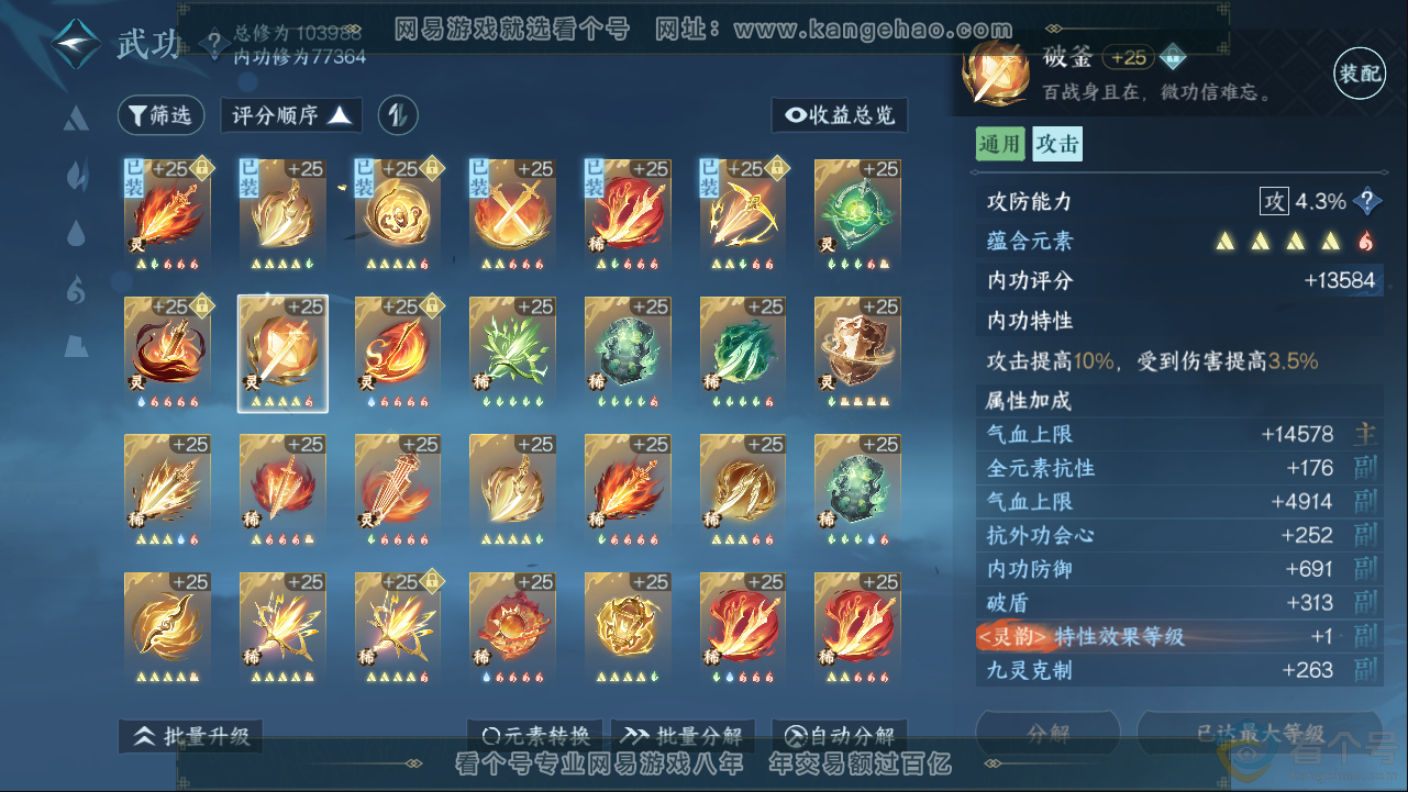 NSH313274逆水寒手游账号详情图32 NSH313274逆水寒手游账号详情图32