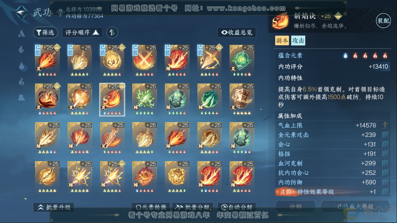 NSH313274逆水寒手游账号详情图33 NSH313274逆水寒手游账号详情图33