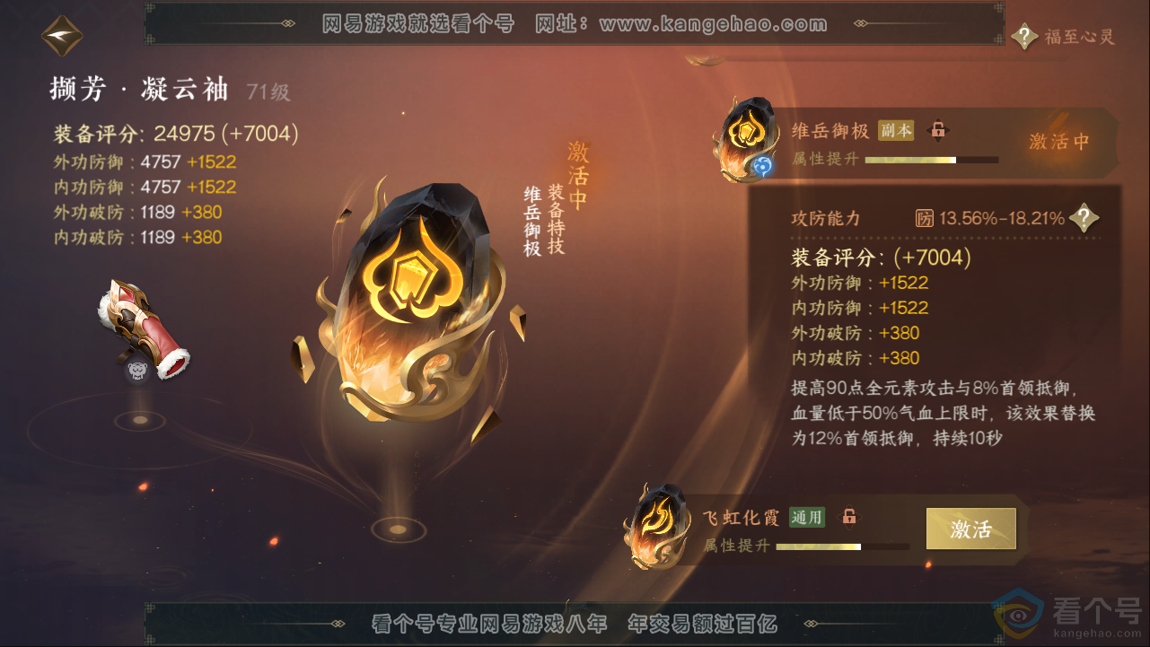 NSH313274逆水寒手游账号详情图37 NSH313274逆水寒手游账号详情图37