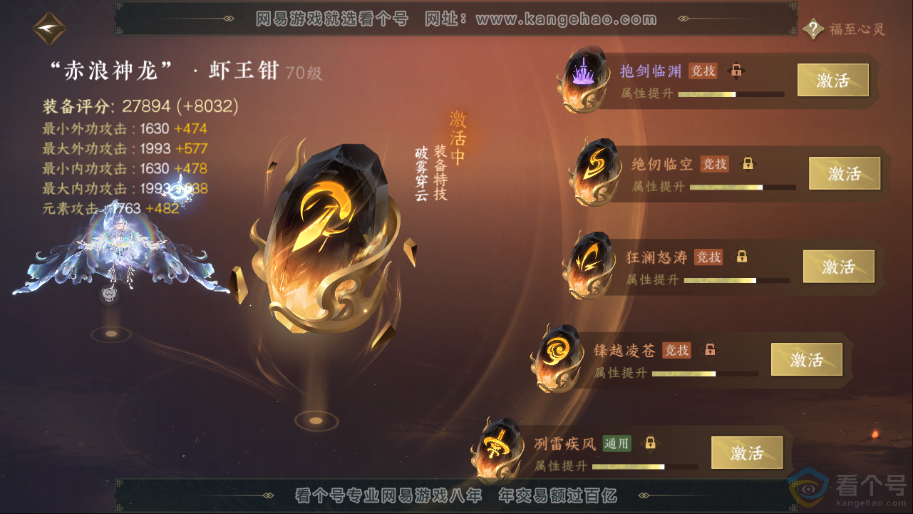 NSH313274逆水寒手游账号详情图36 NSH313274逆水寒手游账号详情图36