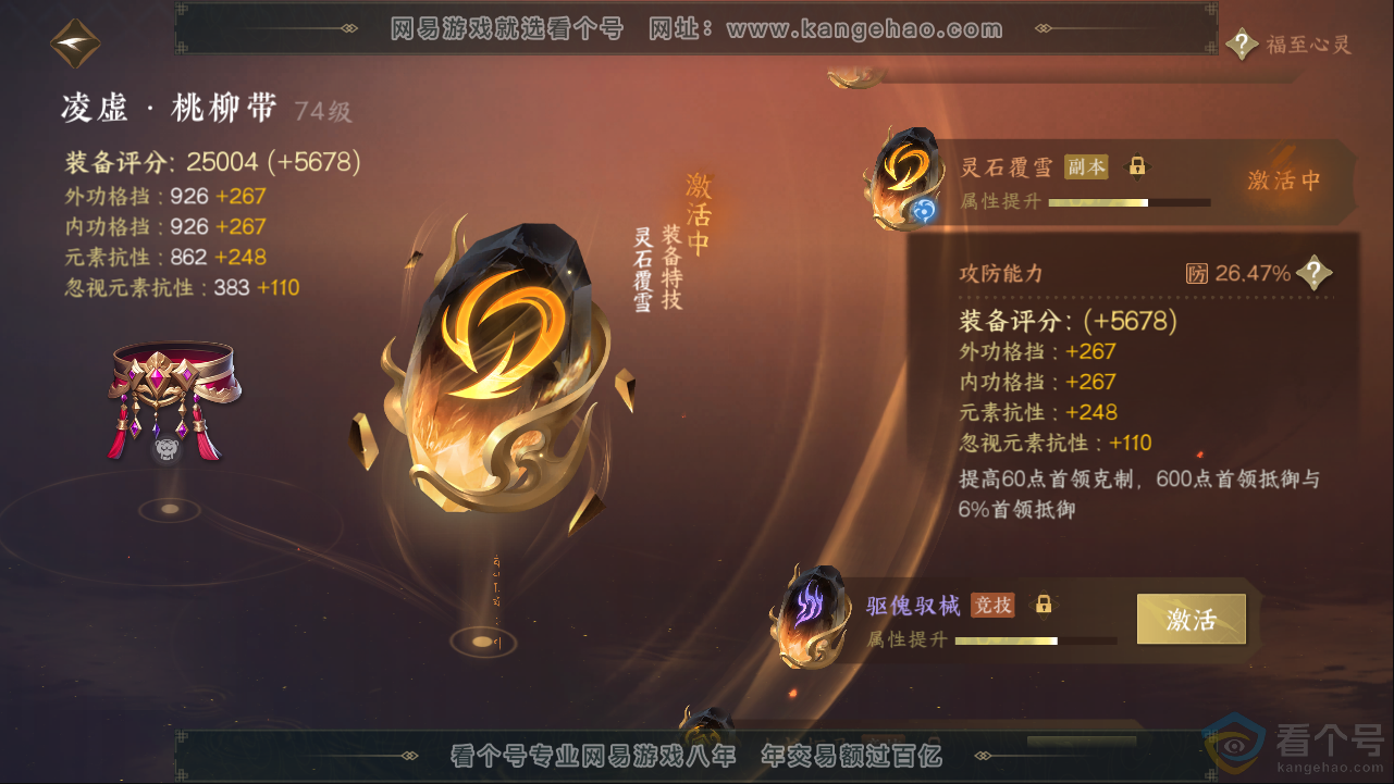 NSH313274逆水寒手游账号详情图39 NSH313274逆水寒手游账号详情图39