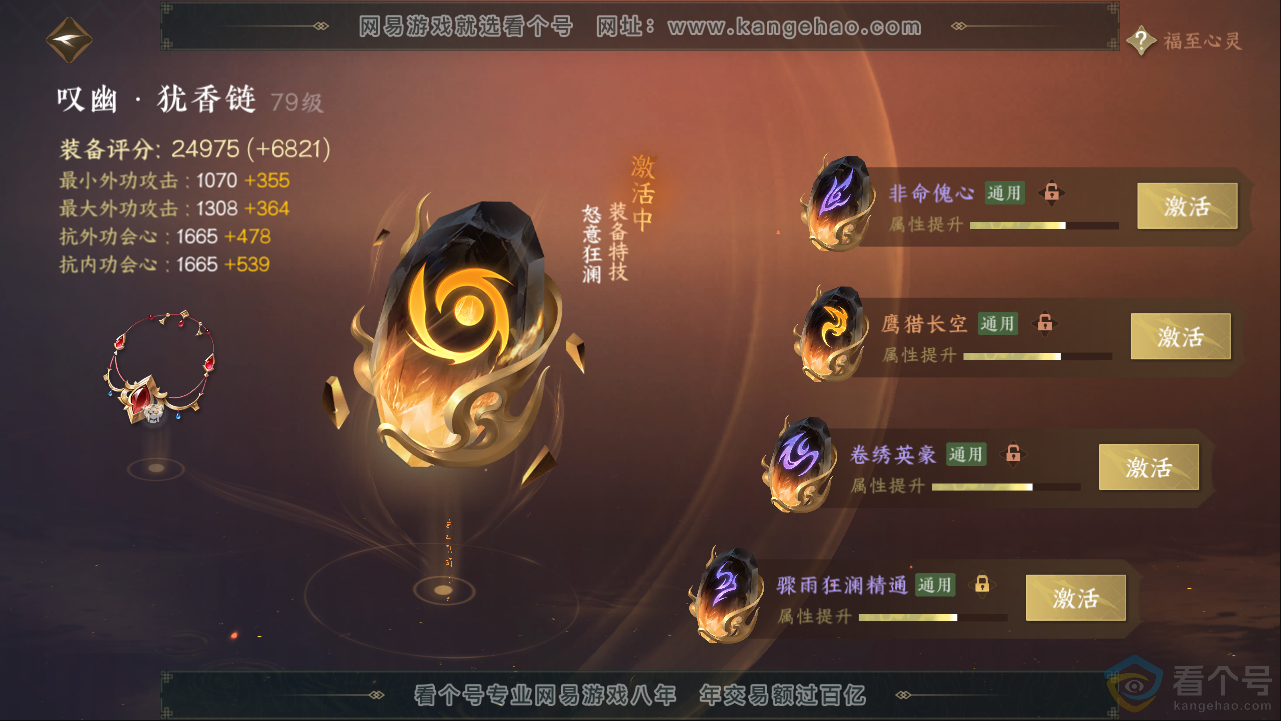NSH313274逆水寒手游账号详情图42 NSH313274逆水寒手游账号详情图42