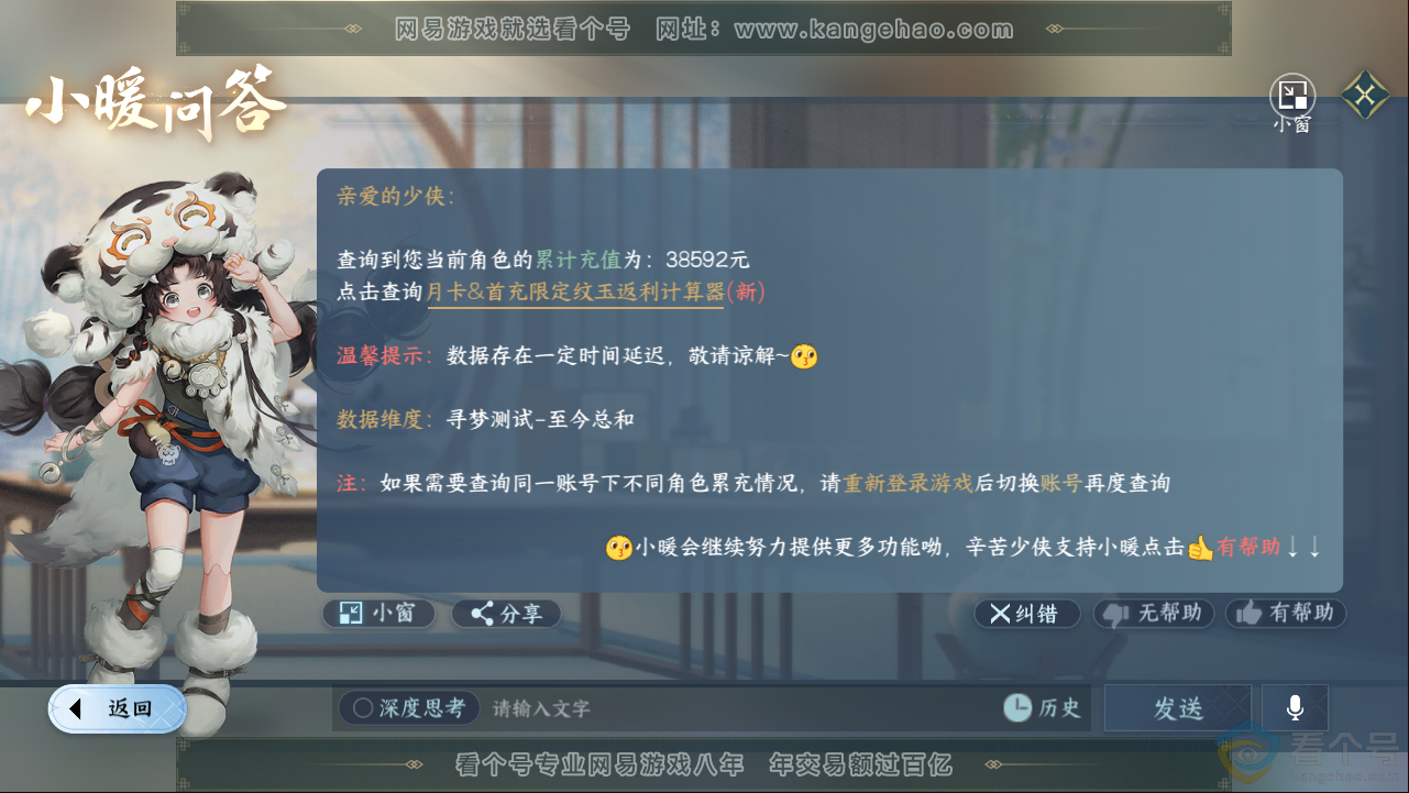 NSH313274逆水寒手游账号详情图47 NSH313274逆水寒手游账号详情图47
