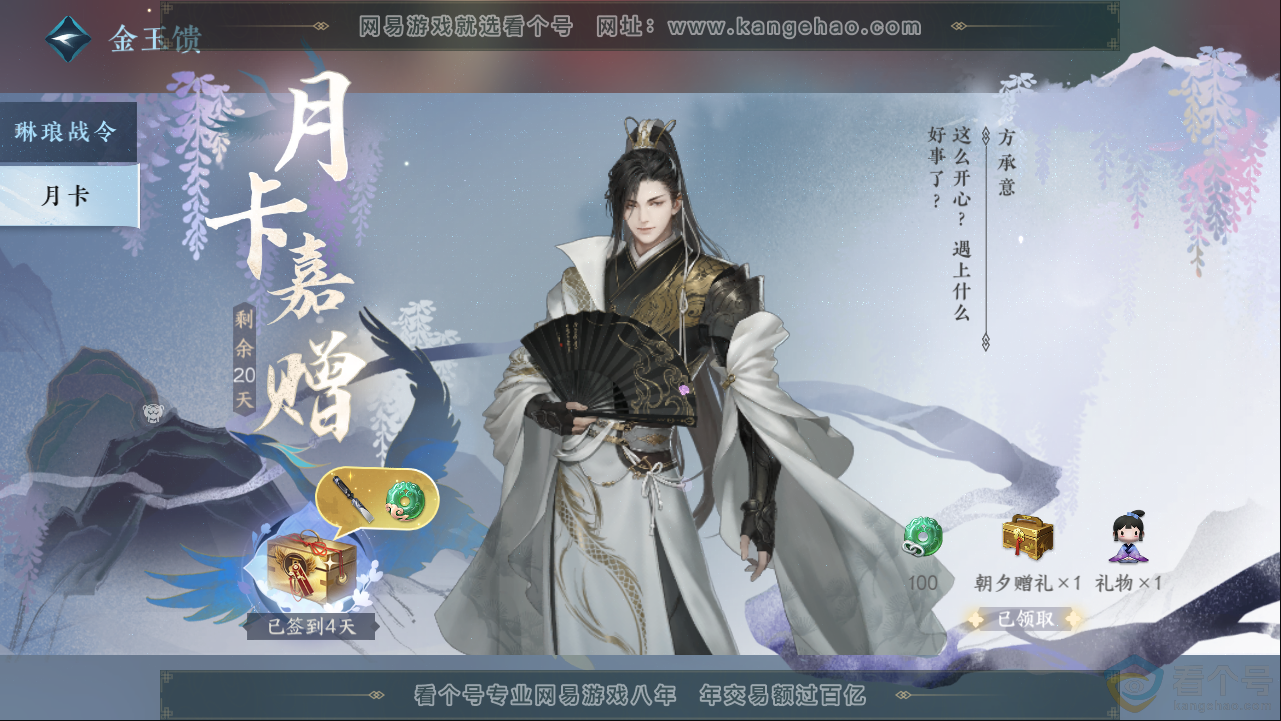 NSH313274逆水寒手游账号详情图46 NSH313274逆水寒手游账号详情图46