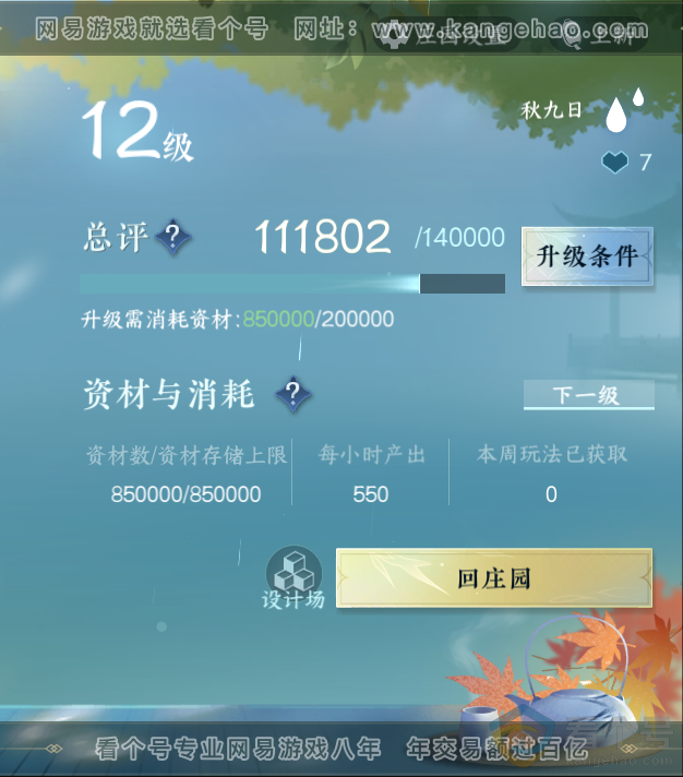 NSH313274逆水寒手游账号详情图45 NSH313274逆水寒手游账号详情图45