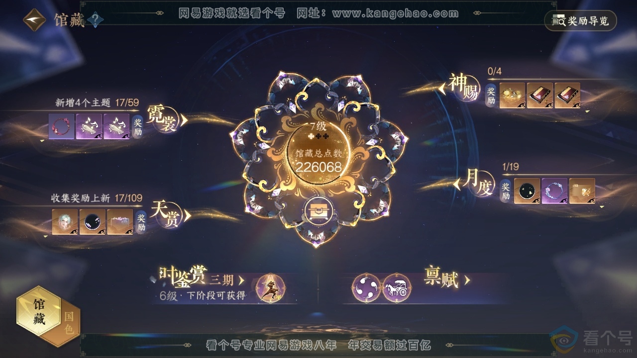 NSH313276逆水寒手游账号详情图21 NSH313276逆水寒手游账号详情图21