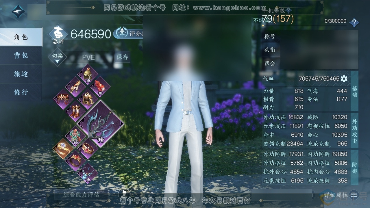 NSH313276逆水寒手游账号详情图1 NSH313276逆水寒手游账号详情图1