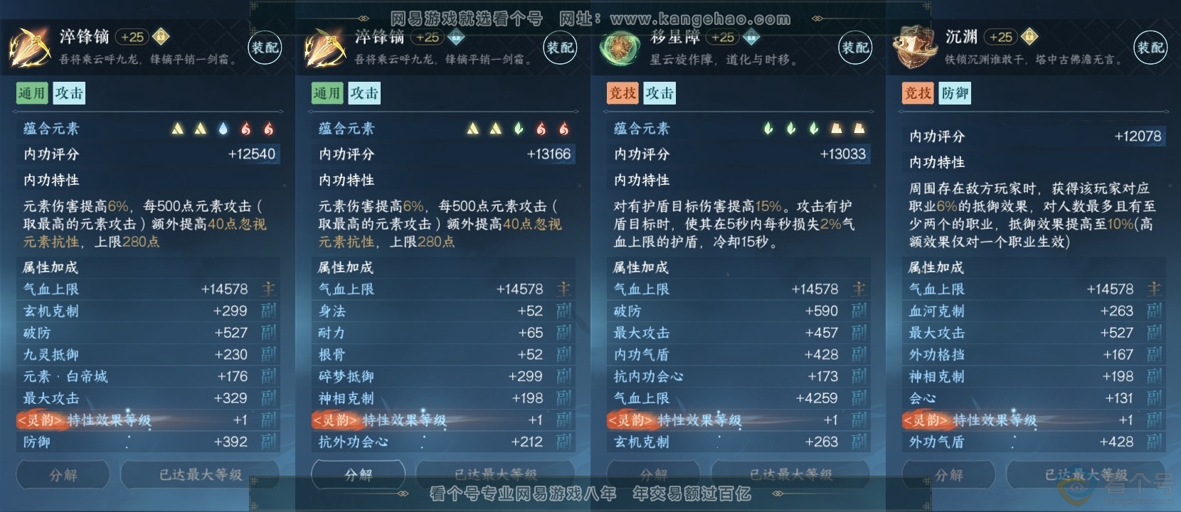 NSH313276逆水寒手游账号详情图27 NSH313276逆水寒手游账号详情图27