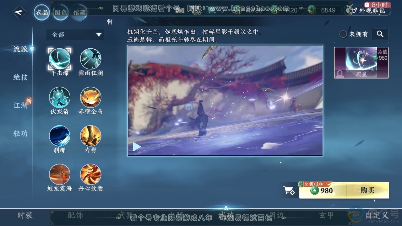 NSH313276逆水寒手游账号详情图8 NSH313276逆水寒手游账号详情图8