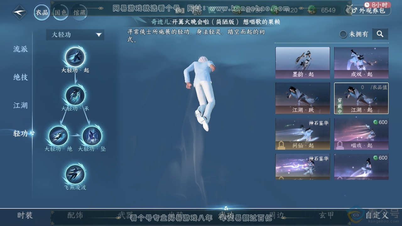 NSH313276逆水寒手游账号详情图9 NSH313276逆水寒手游账号详情图9