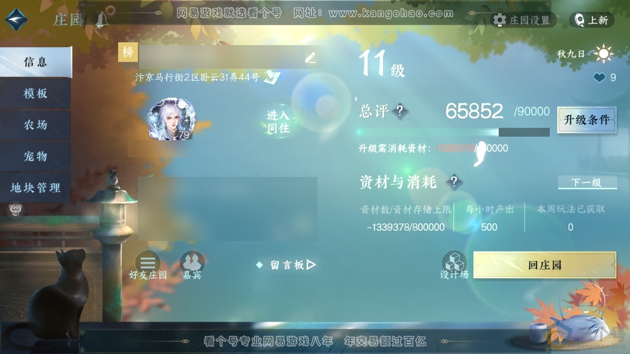 NSH313276逆水寒手游账号详情图37 NSH313276逆水寒手游账号详情图37