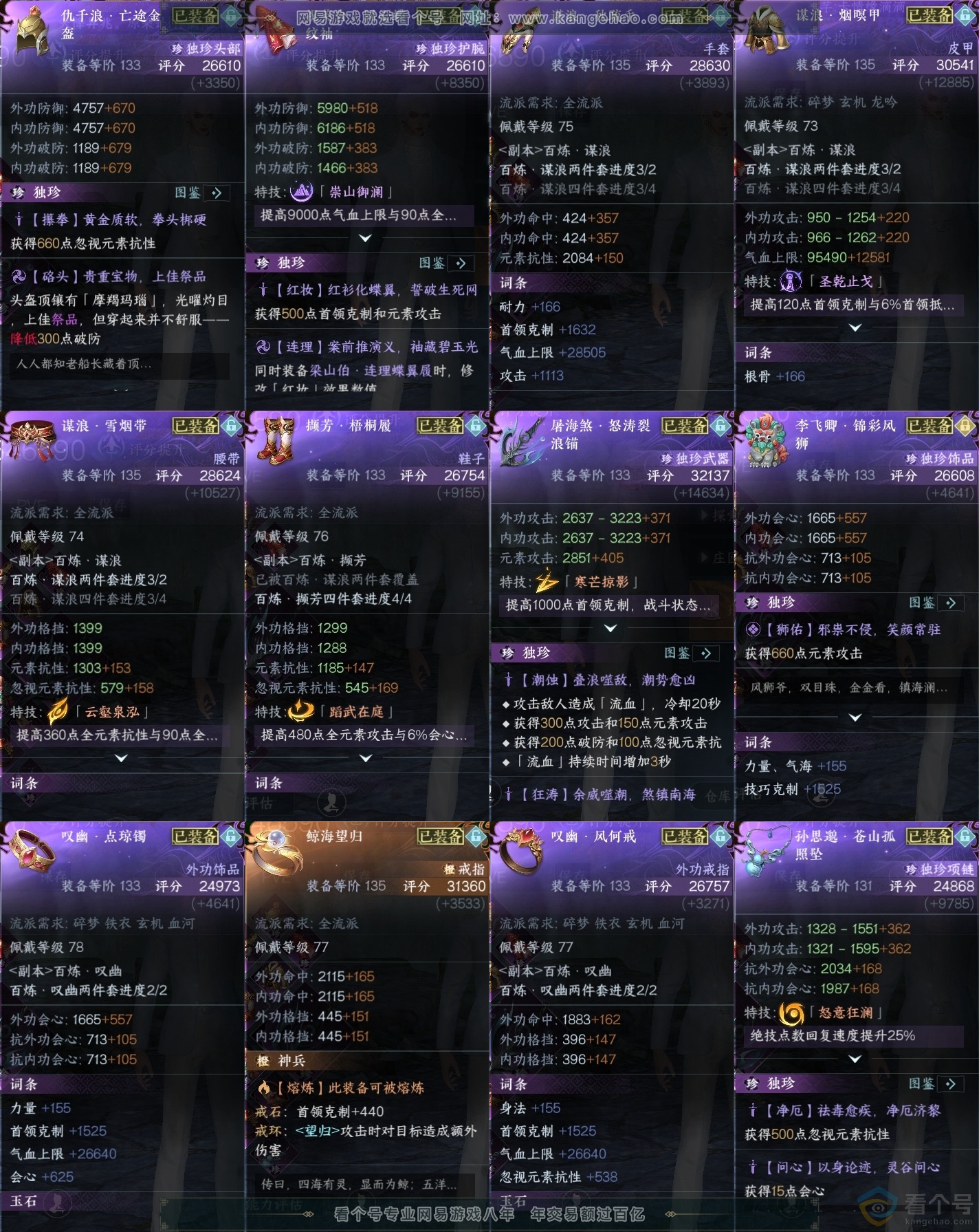 NSH313276逆水寒手游账号详情图34 NSH313276逆水寒手游账号详情图34