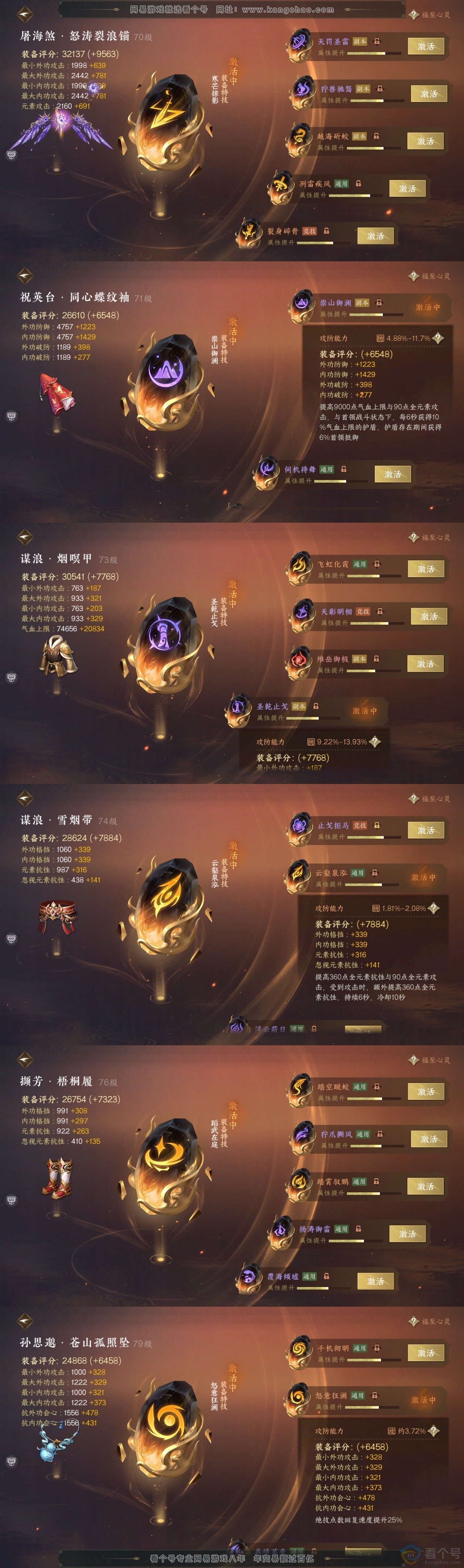 NSH313276逆水寒手游账号详情图31 NSH313276逆水寒手游账号详情图31