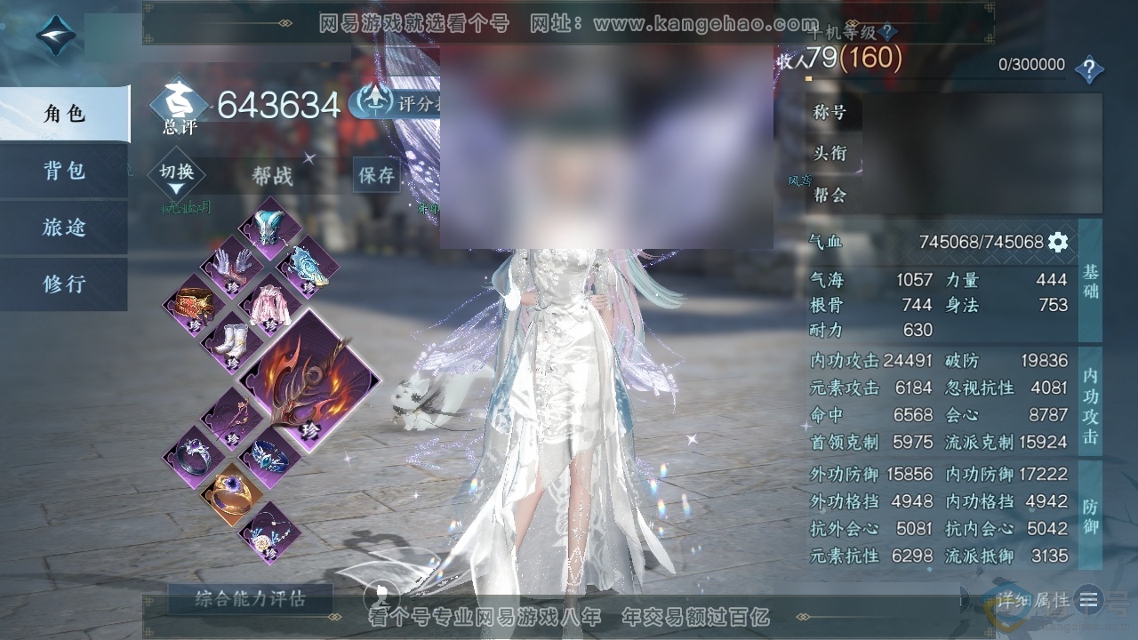 NSH313278逆水寒手游账号详情图1 NSH313278逆水寒手游账号详情图1