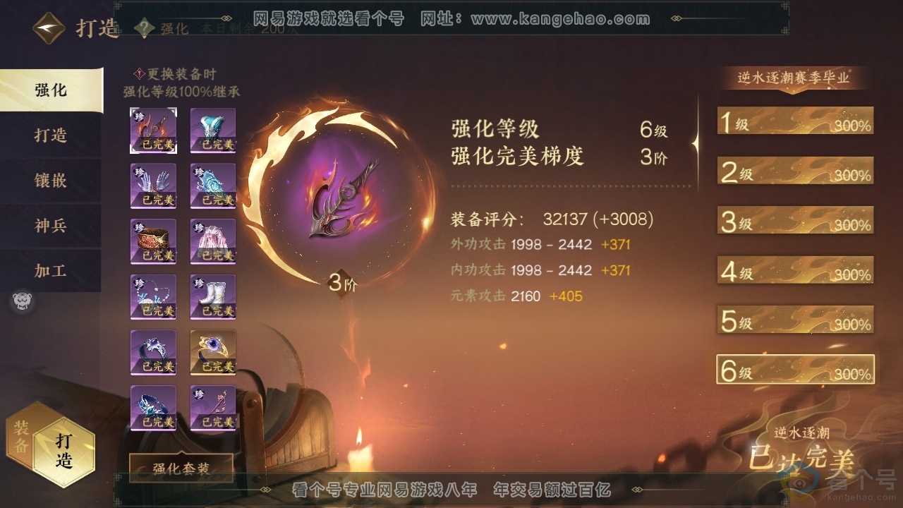 NSH313278逆水寒手游账号详情图28 NSH313278逆水寒手游账号详情图28