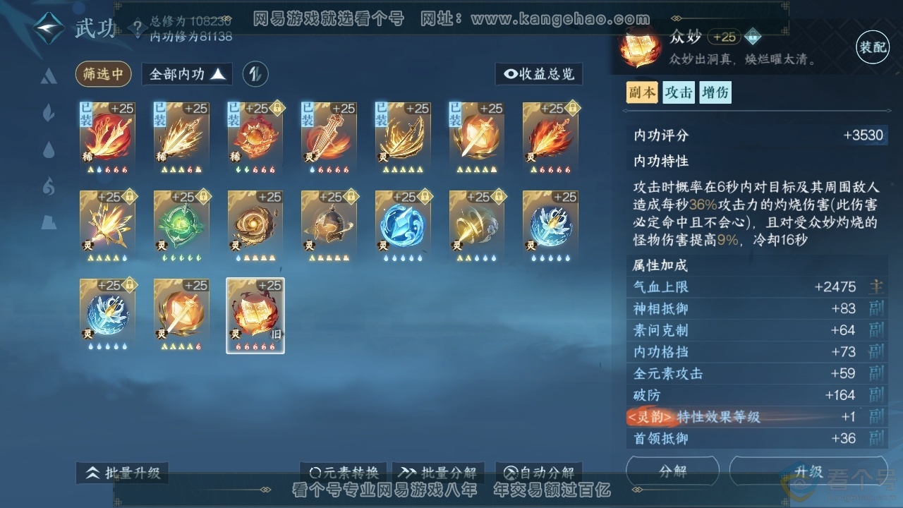 NSH313278逆水寒手游账号详情图27 NSH313278逆水寒手游账号详情图27