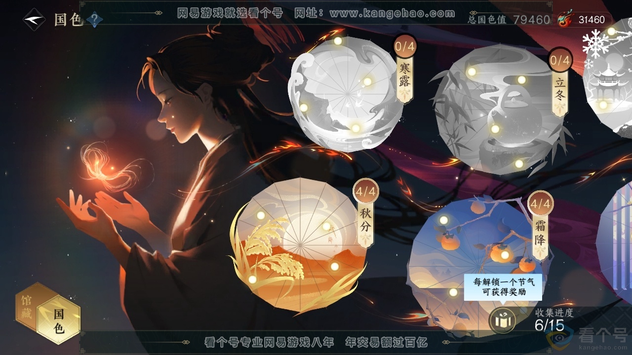NSH313278逆水寒手游账号详情图23 NSH313278逆水寒手游账号详情图23