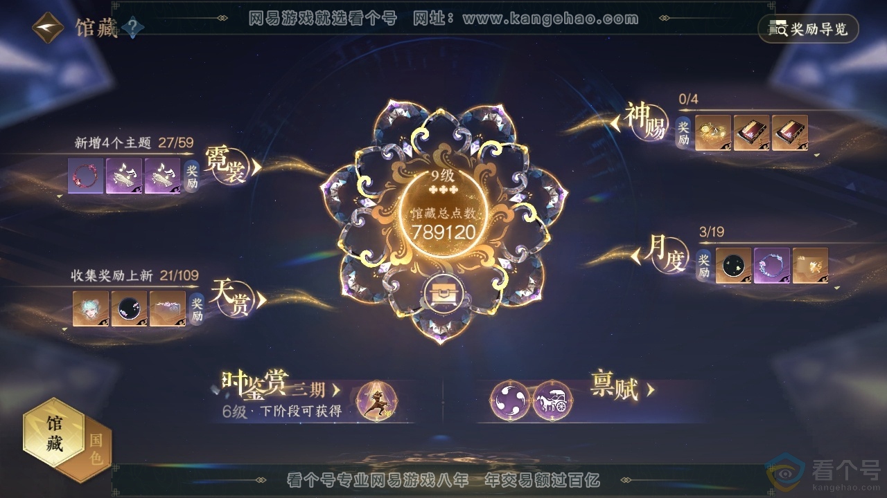 NSH313278逆水寒手游账号详情图22 NSH313278逆水寒手游账号详情图22