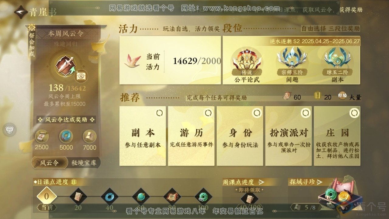 NSH313278逆水寒手游账号详情图29 NSH313278逆水寒手游账号详情图29