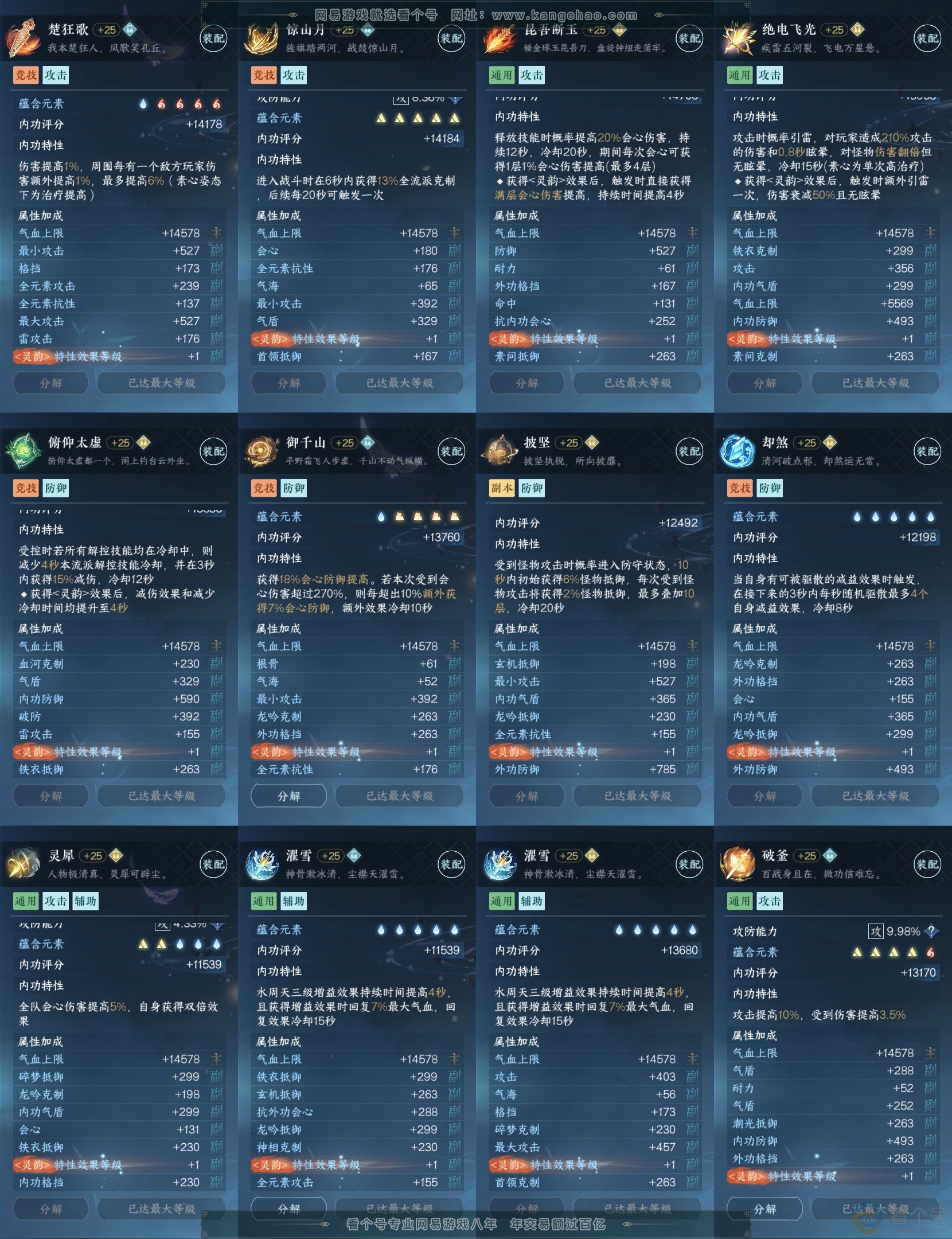 NSH313278逆水寒手游账号详情图30 NSH313278逆水寒手游账号详情图30
