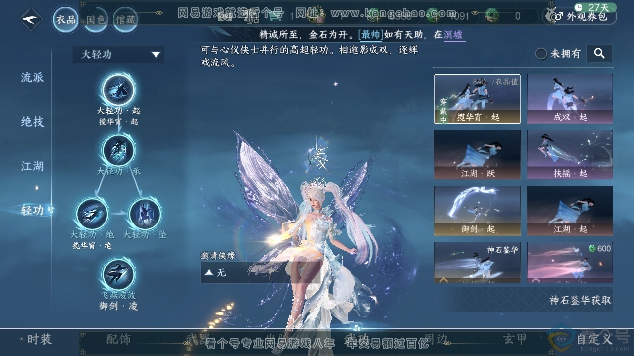 NSH313278逆水寒手游账号详情图9 NSH313278逆水寒手游账号详情图9