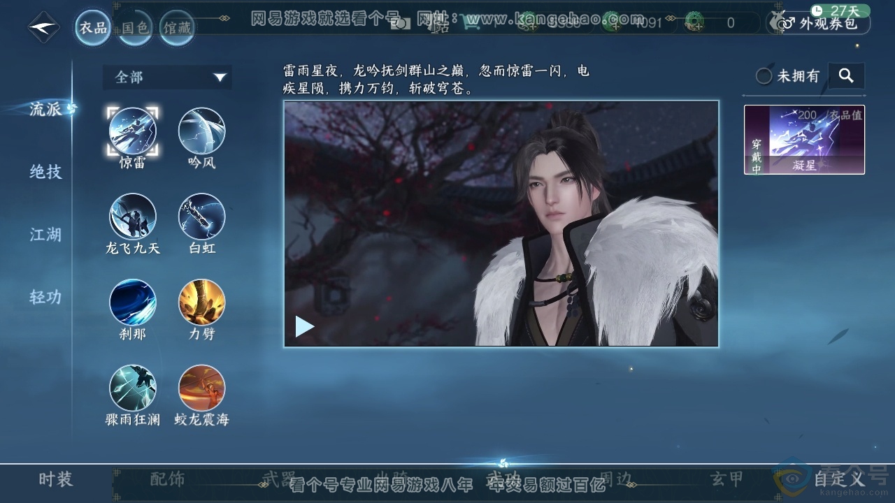 NSH313278逆水寒手游账号详情图8 NSH313278逆水寒手游账号详情图8