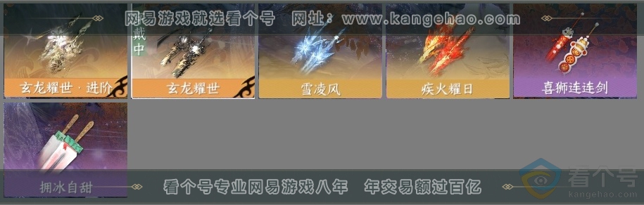 NSH313278逆水寒手游账号详情图6 NSH313278逆水寒手游账号详情图6