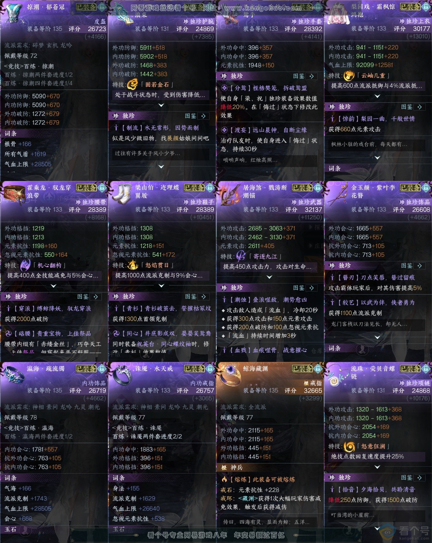 NSH313278逆水寒手游账号详情图36 NSH313278逆水寒手游账号详情图36