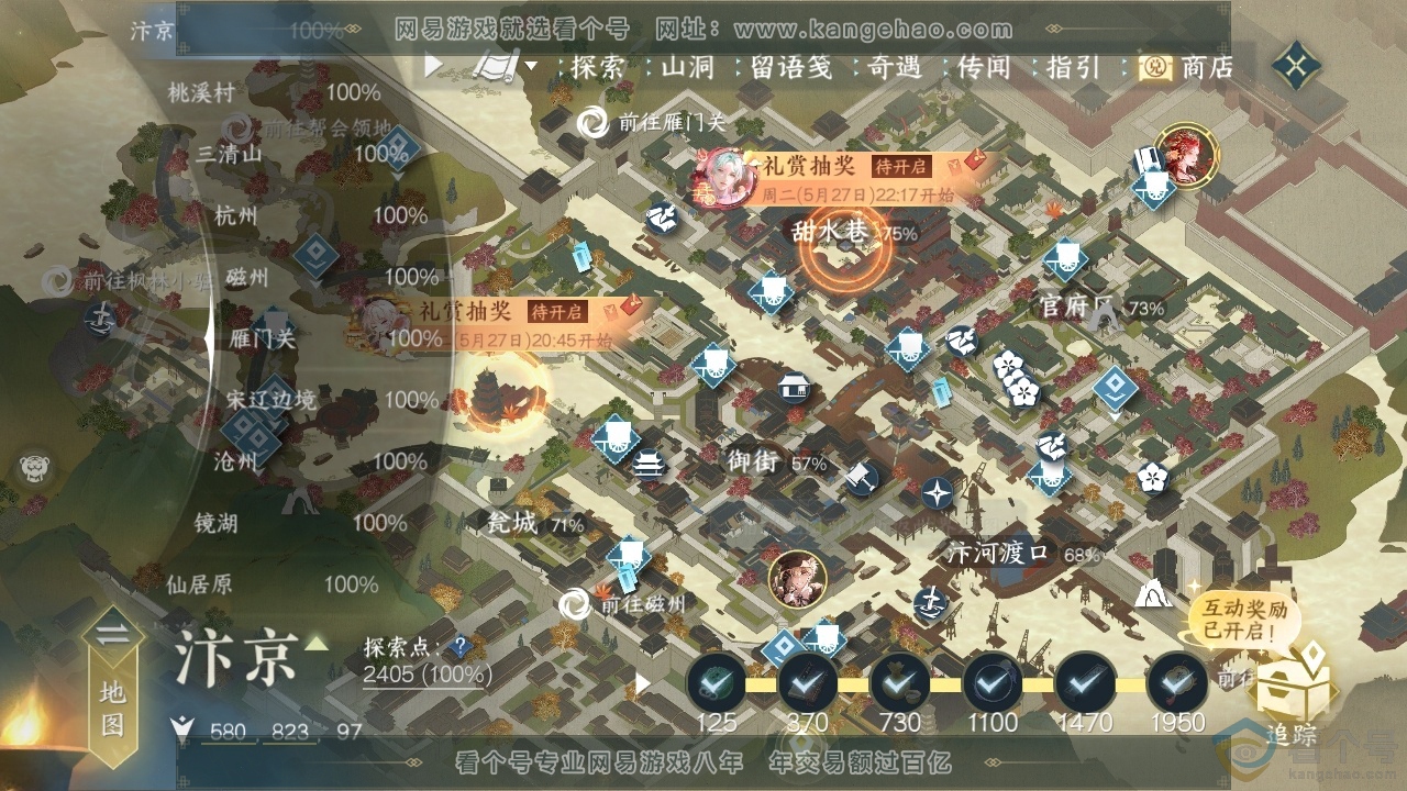 NSH313278逆水寒手游账号详情图31 NSH313278逆水寒手游账号详情图31