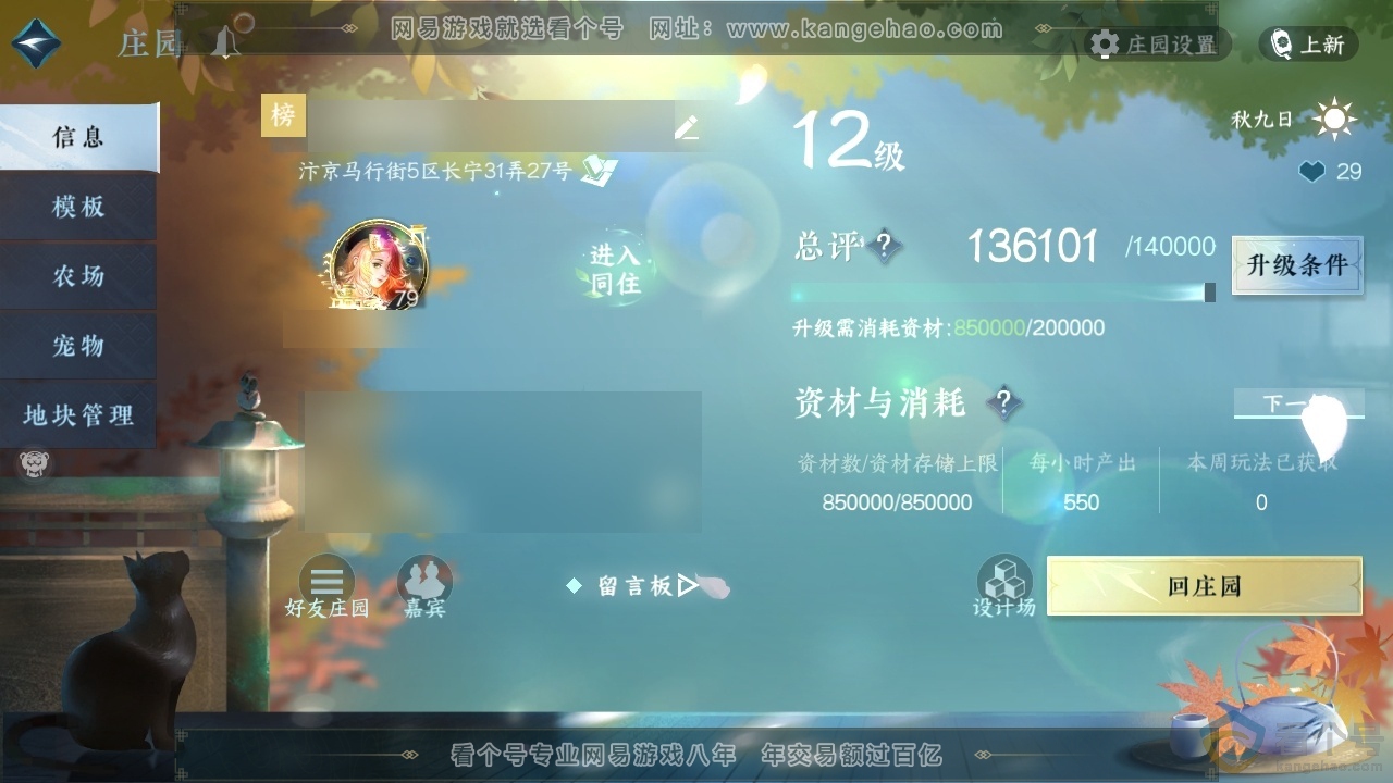 NSH313278逆水寒手游账号详情图38 NSH313278逆水寒手游账号详情图38