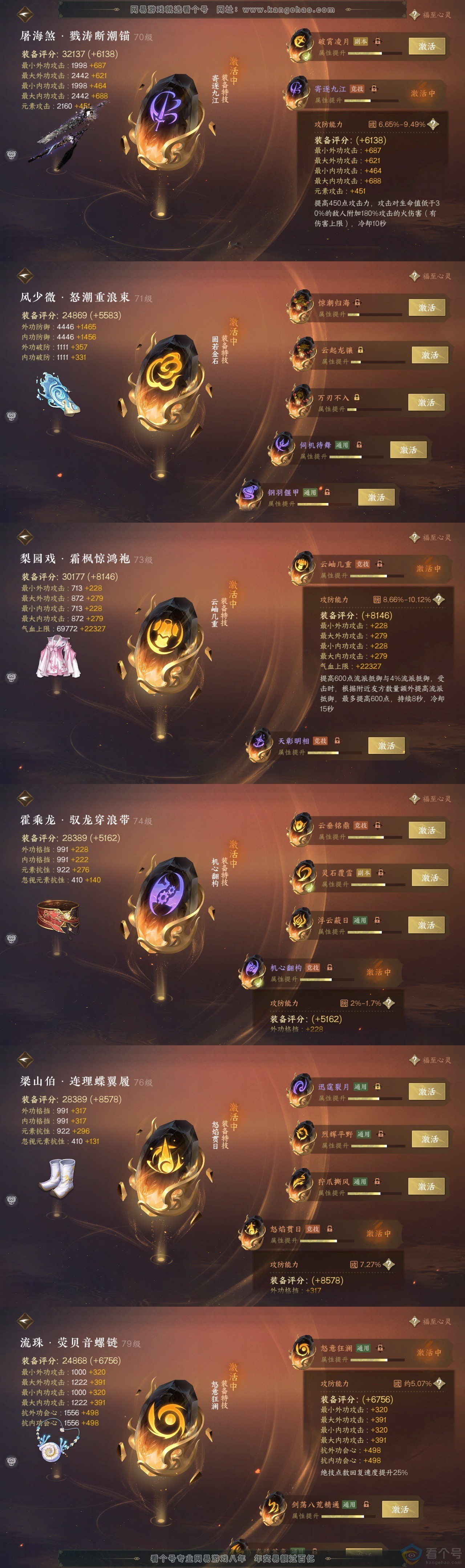 NSH313278逆水寒手游账号详情图32 NSH313278逆水寒手游账号详情图32