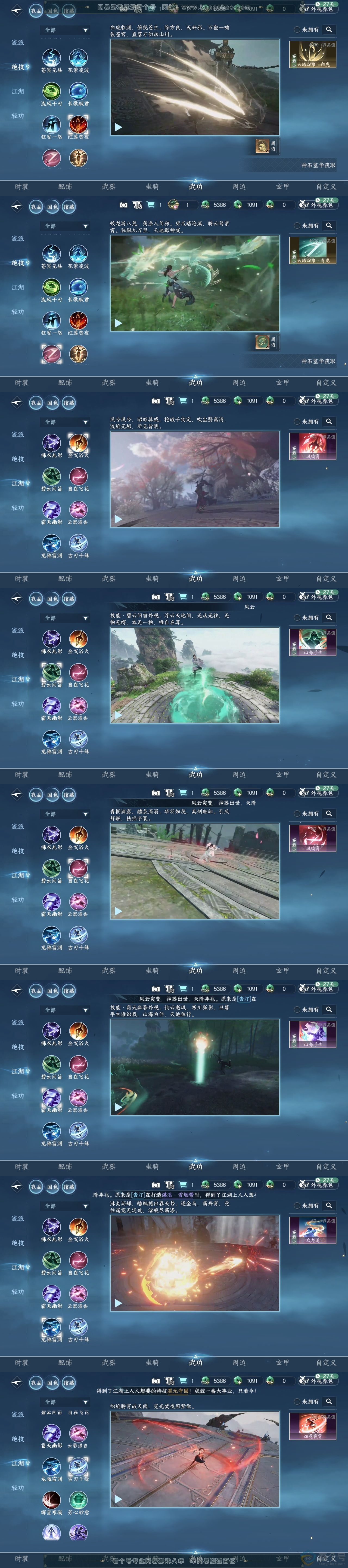 NSH313278逆水寒手游账号详情图7 NSH313278逆水寒手游账号详情图7