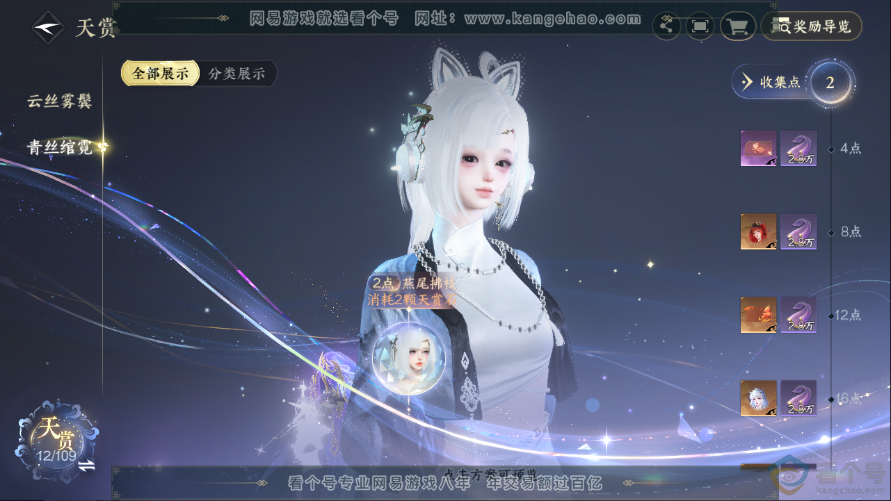 NSH313277逆水寒手游账号详情图8 NSH313277逆水寒手游账号详情图8