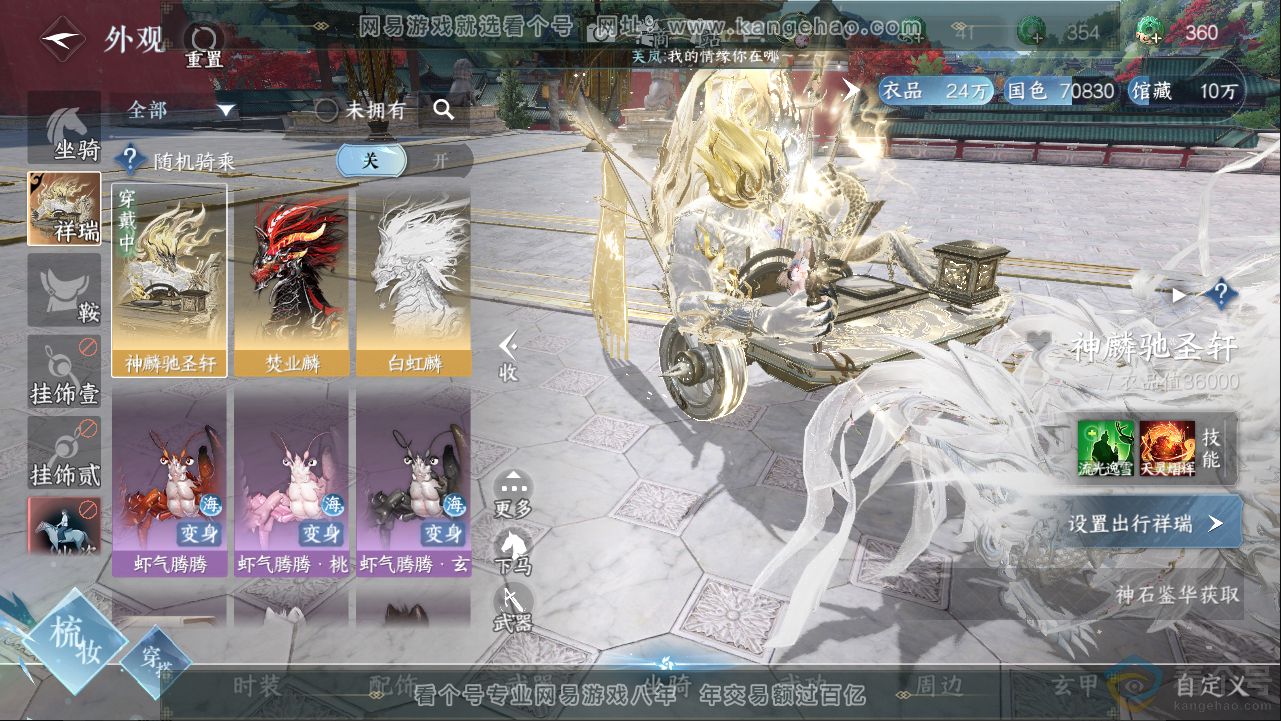 NSH313277逆水寒手游账号详情图10 NSH313277逆水寒手游账号详情图10