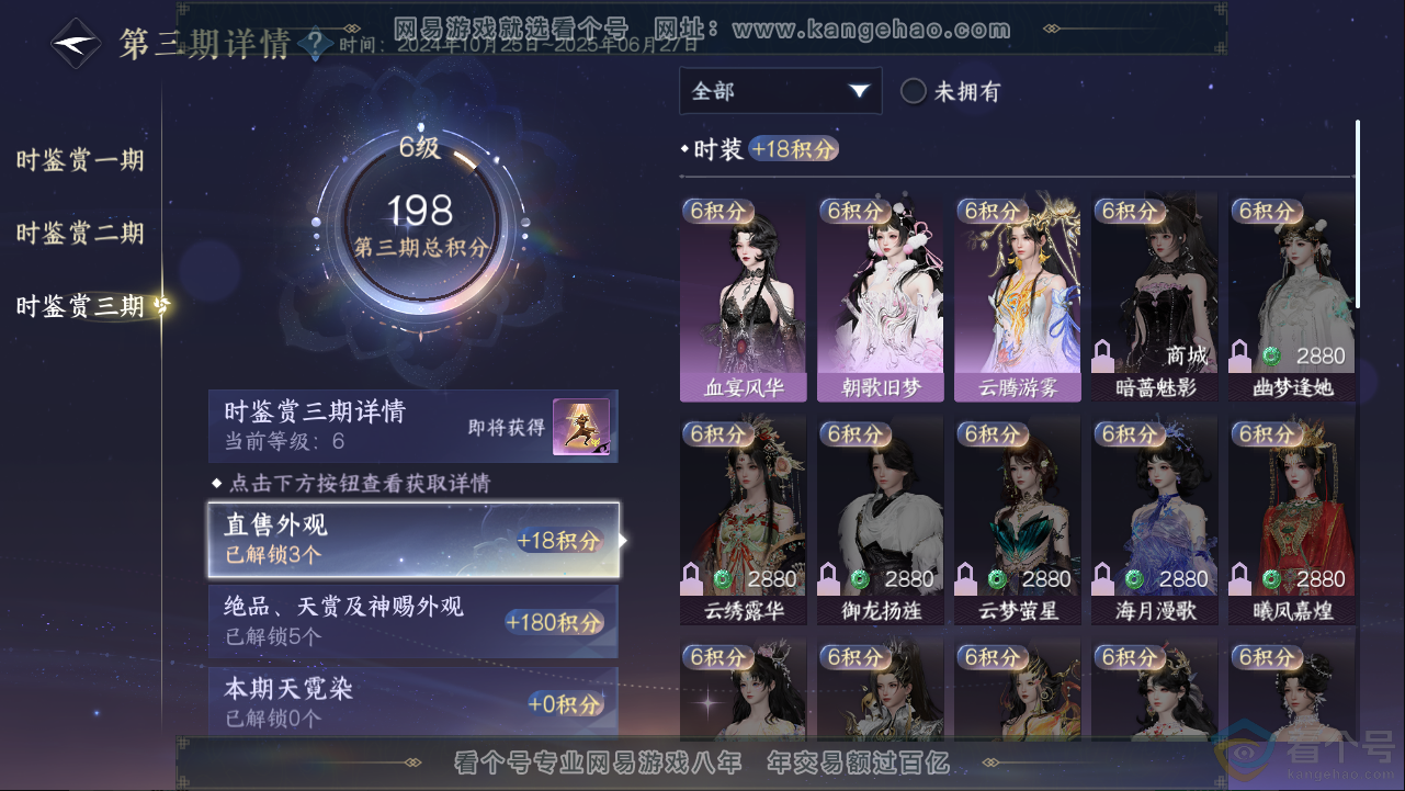 NSH313277逆水寒手游账号详情图16 NSH313277逆水寒手游账号详情图16