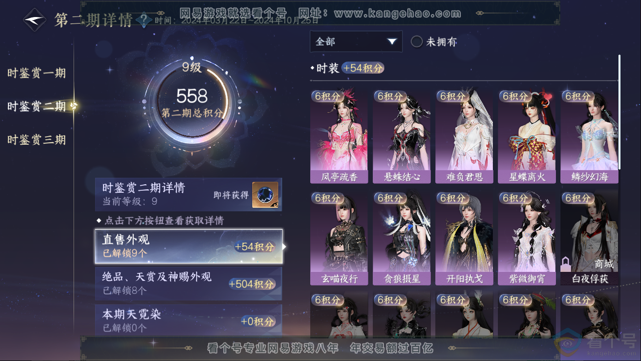 NSH313277逆水寒手游账号详情图15 NSH313277逆水寒手游账号详情图15