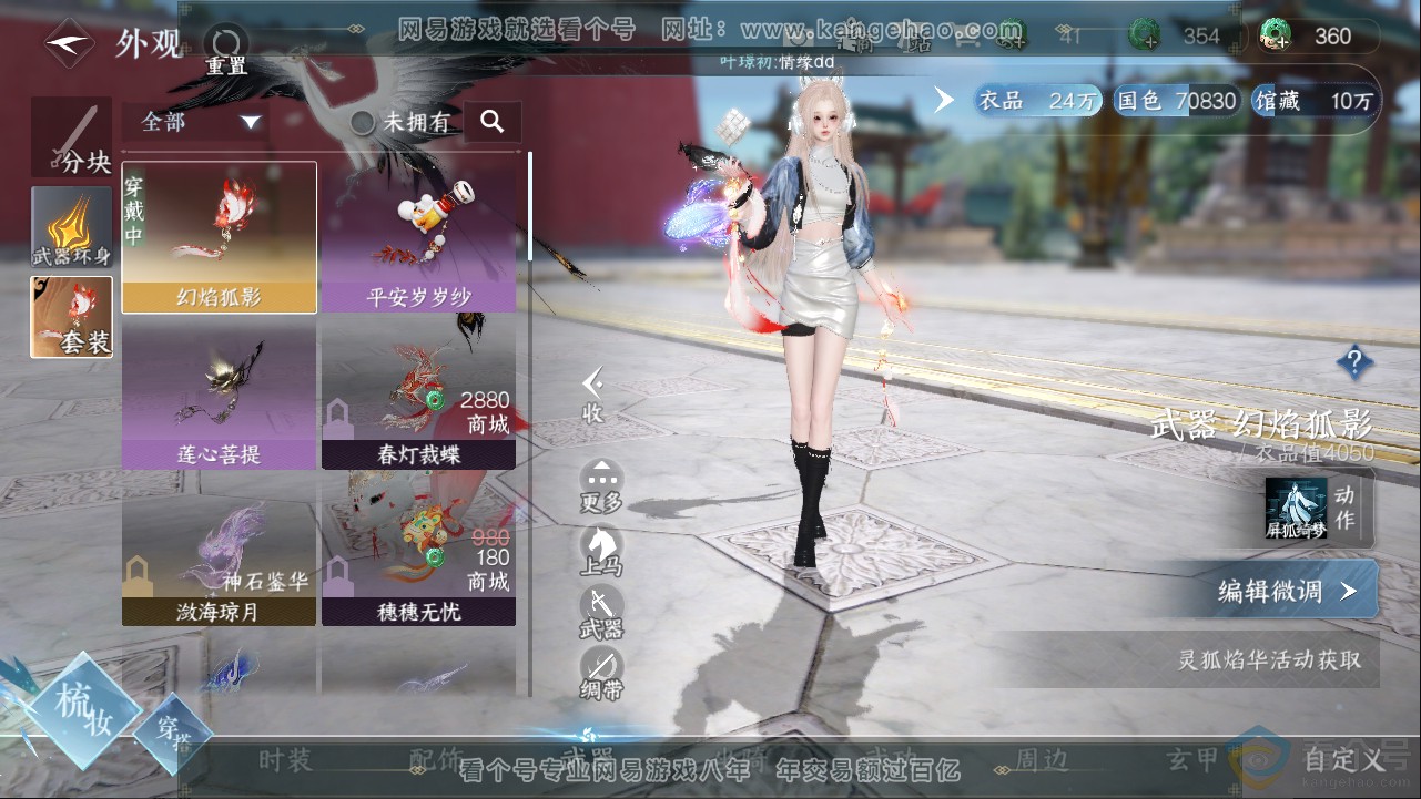 NSH313277逆水寒手游账号详情图9 NSH313277逆水寒手游账号详情图9