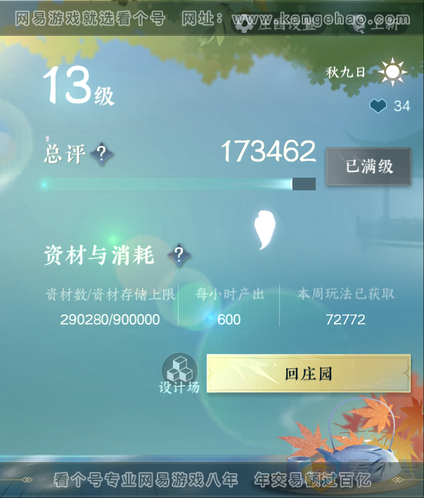 NSH313277逆水寒手游账号详情图39 NSH313277逆水寒手游账号详情图39