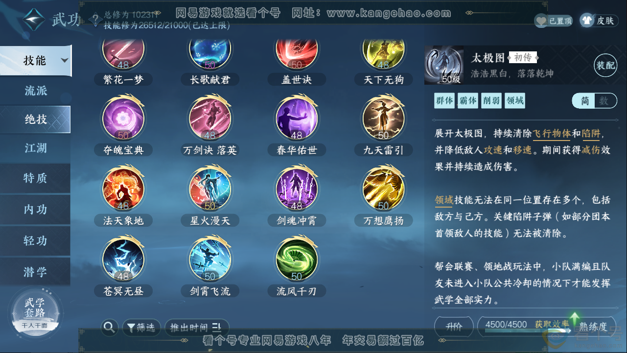 NSH313277逆水寒手游账号详情图18 NSH313277逆水寒手游账号详情图18