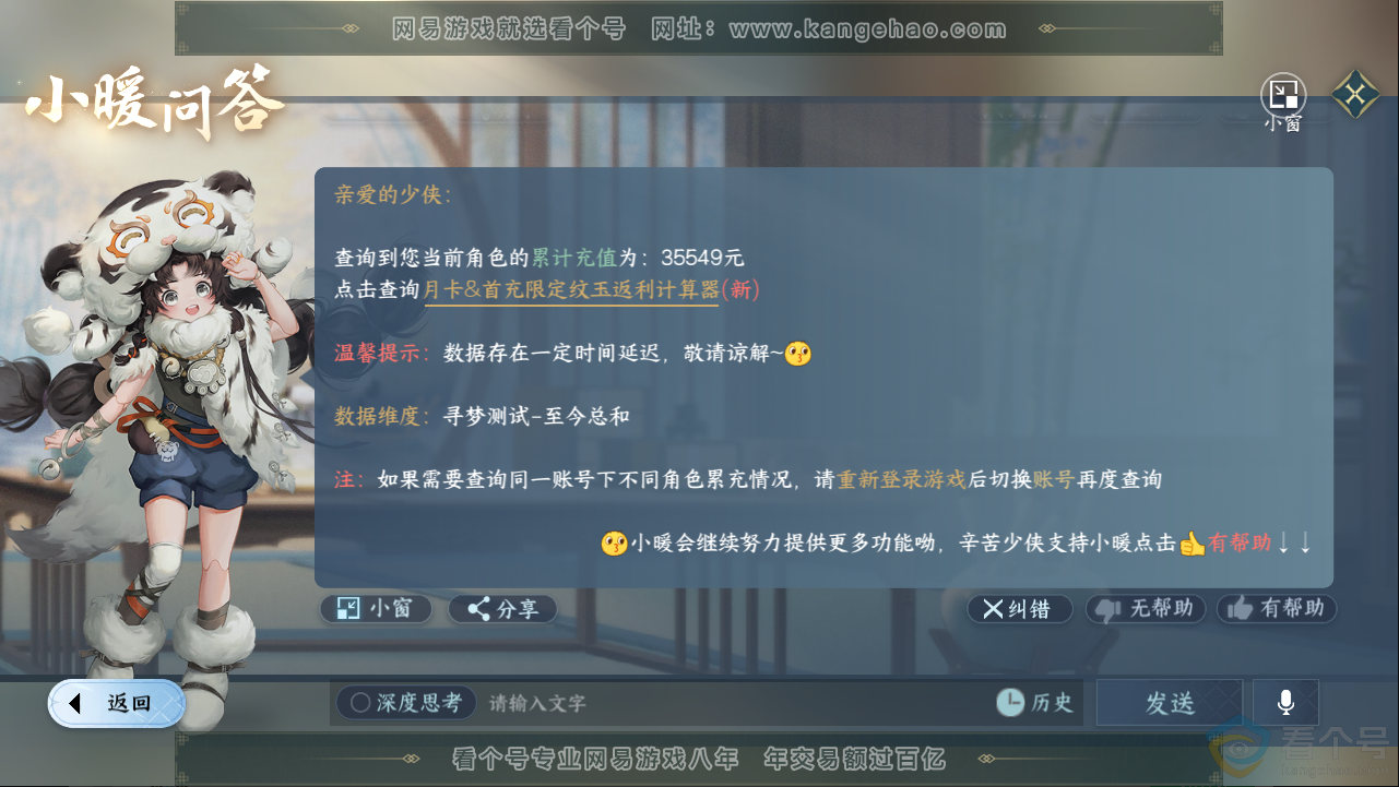 NSH313277逆水寒手游账号详情图41 NSH313277逆水寒手游账号详情图41