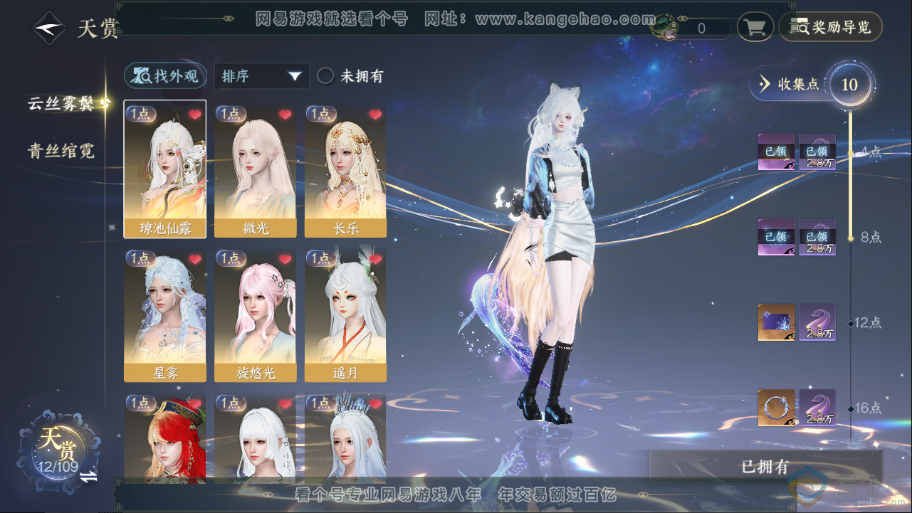 NSH313277逆水寒手游账号详情图6 NSH313277逆水寒手游账号详情图6