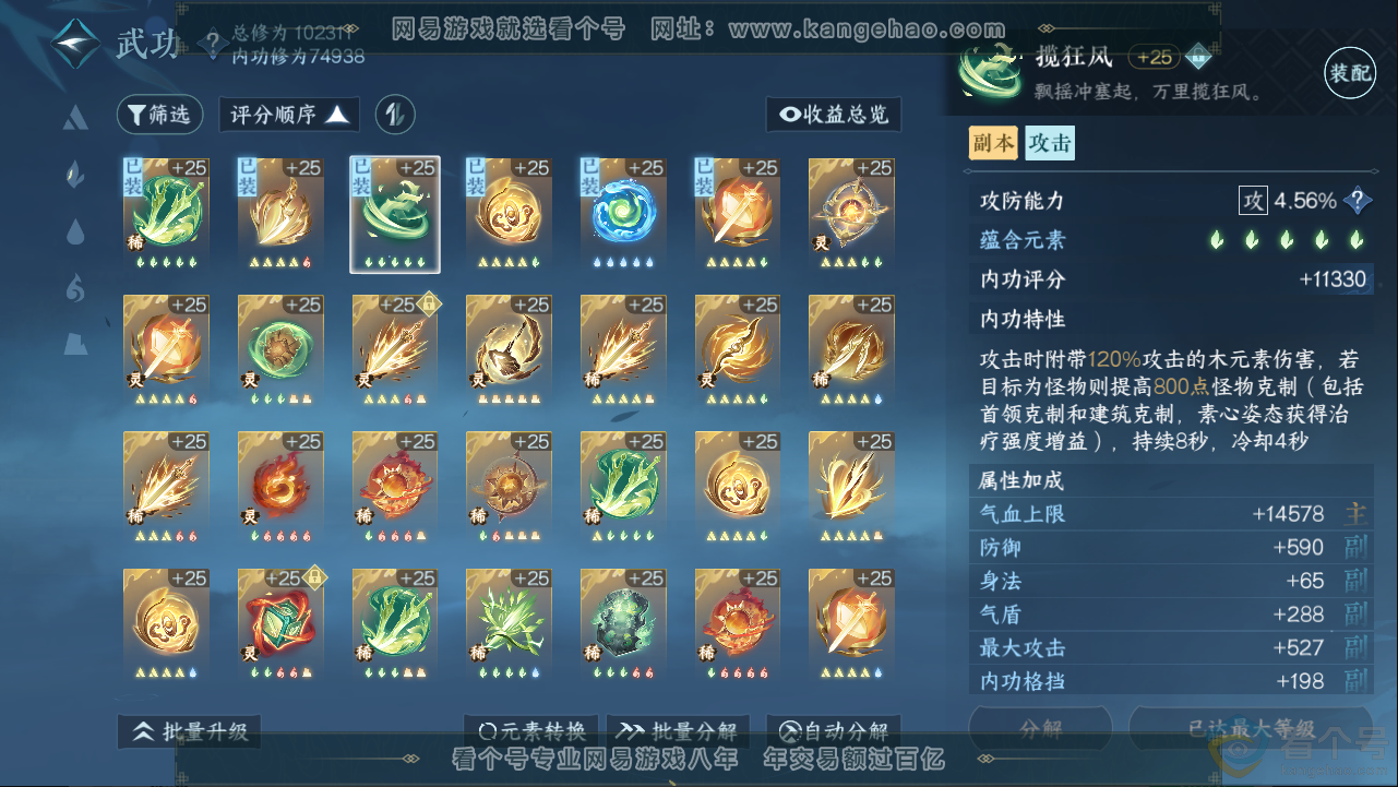 NSH313277逆水寒手游账号详情图21 NSH313277逆水寒手游账号详情图21
