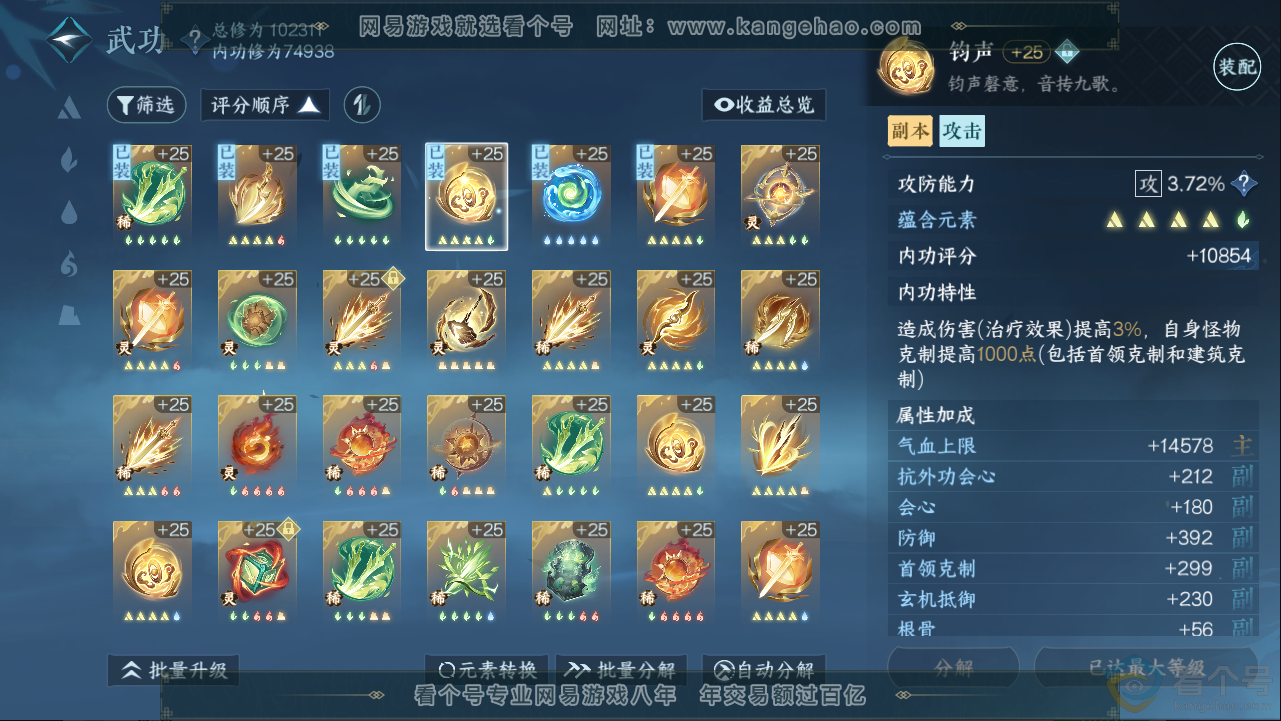 NSH313277逆水寒手游账号详情图22 NSH313277逆水寒手游账号详情图22