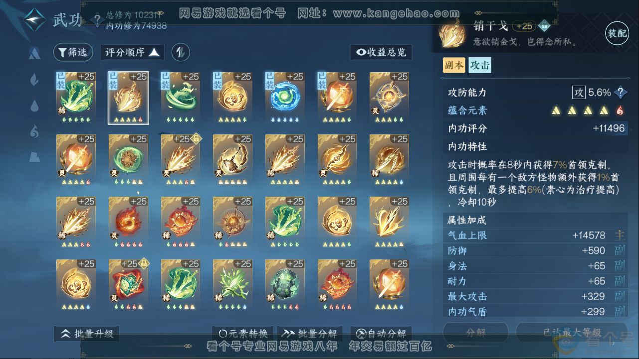 NSH313277逆水寒手游账号详情图20 NSH313277逆水寒手游账号详情图20