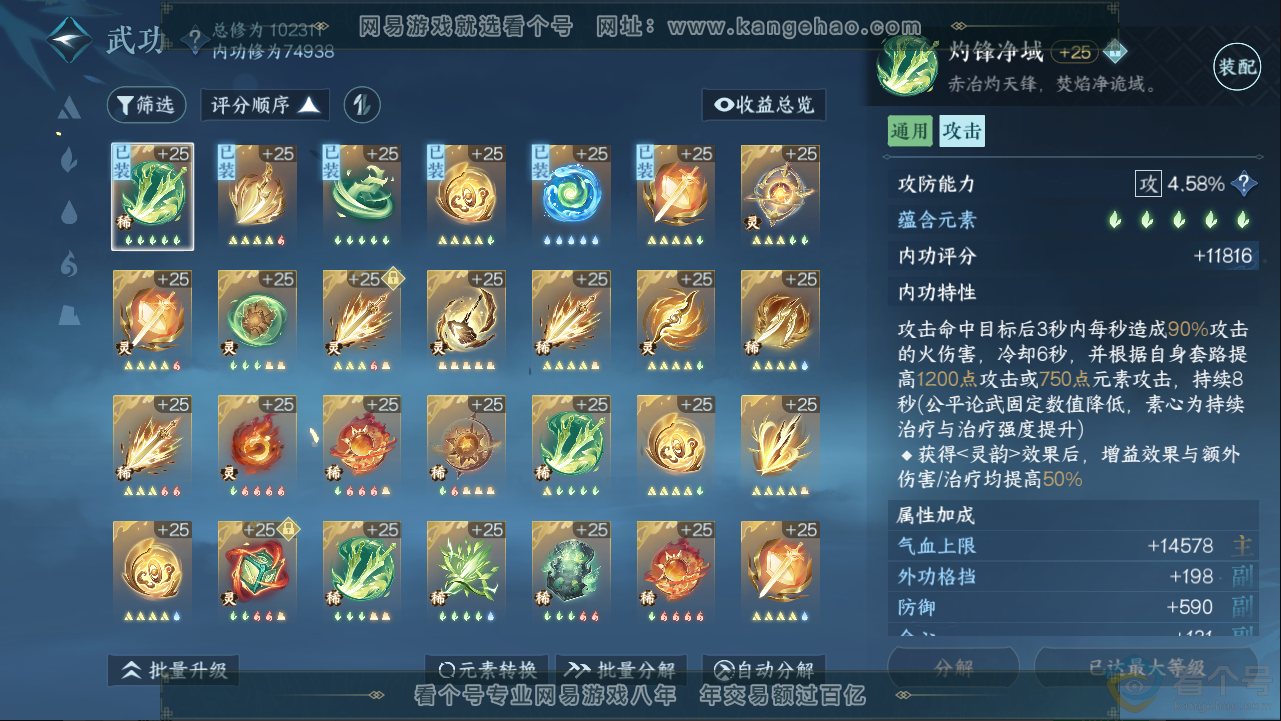 NSH313277逆水寒手游账号详情图19 NSH313277逆水寒手游账号详情图19